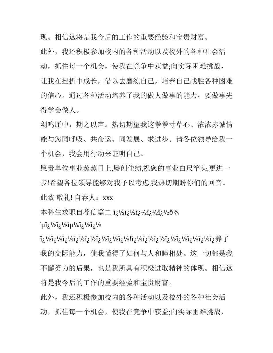 本科生求职自荐信(10篇)_第2页