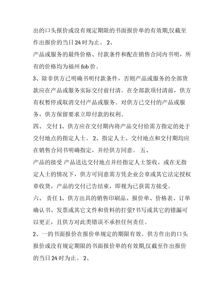 销售合同内容不严谨 合同签订不严谨属于什么问题(三篇)_第2页