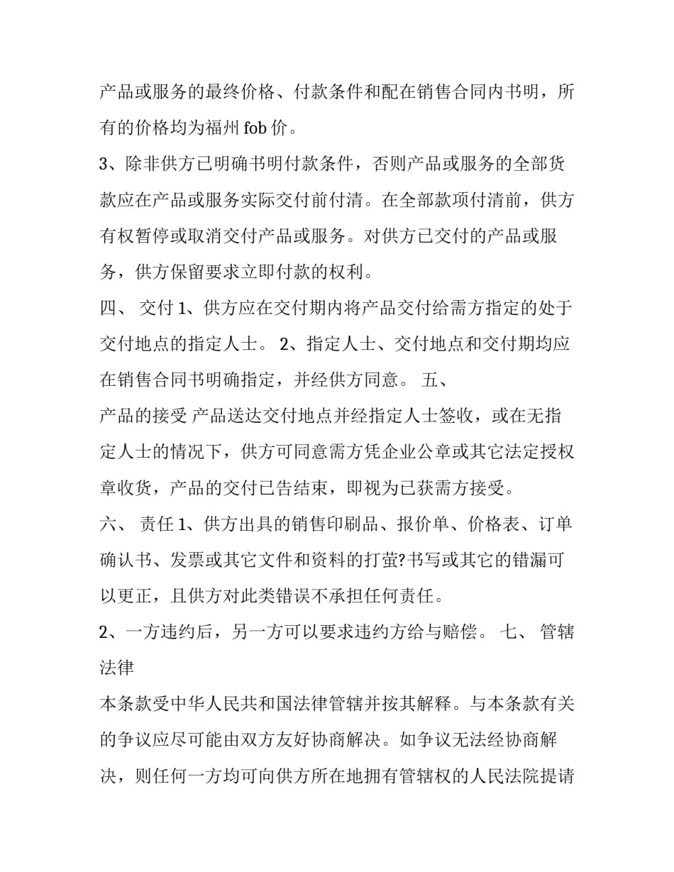 销售合同内容不严谨 合同签订不严谨属于什么问题(三篇)_第3页