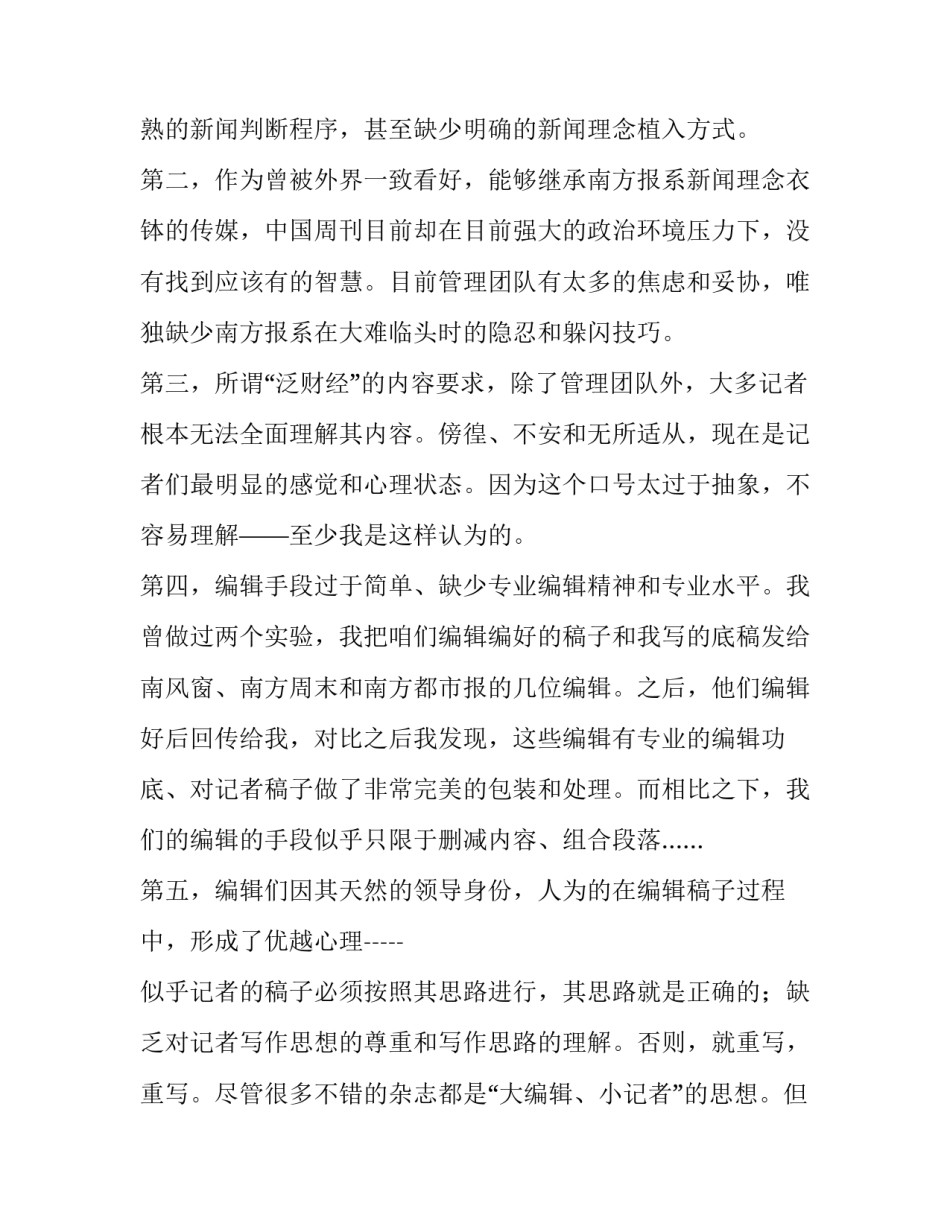 2023年编辑辞职报告的理由(3篇)_第2页