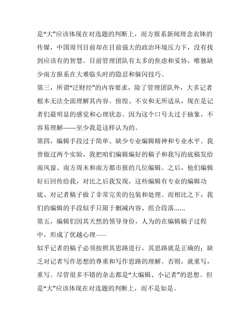 2023年编辑辞职报告的理由(3篇)_第3页