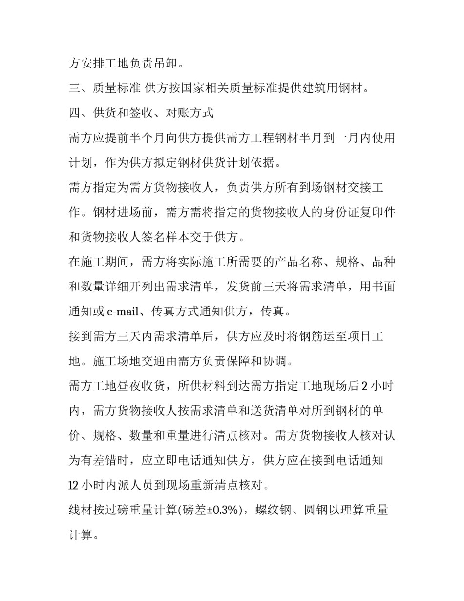 2023年单位产品购销合同协议模板 2023年单位产品购销合同协议模板图片(13篇)_第3页