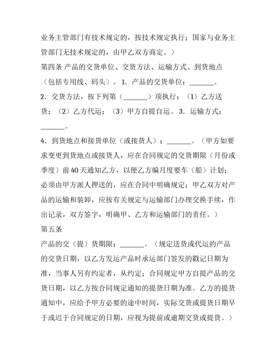 工矿产品采购合同书模板_第2页