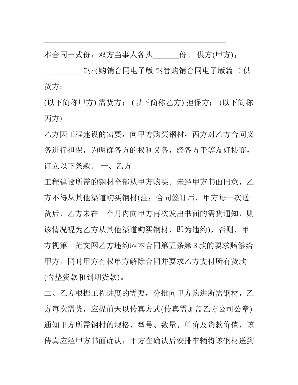 钢材购销合同电子版 钢管购销合同电子版(十四篇)_第3页