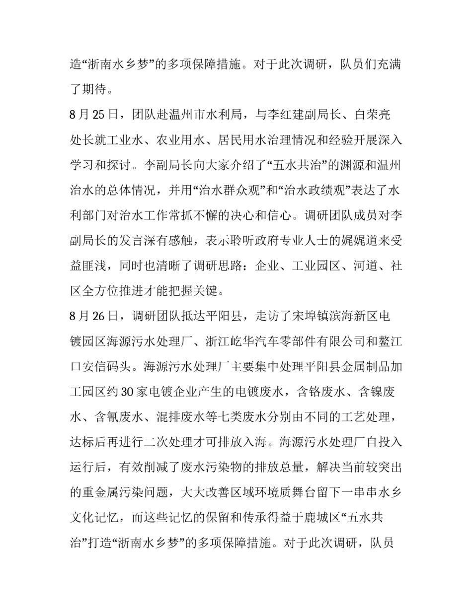 五水共治社会调研实践报告_第2页