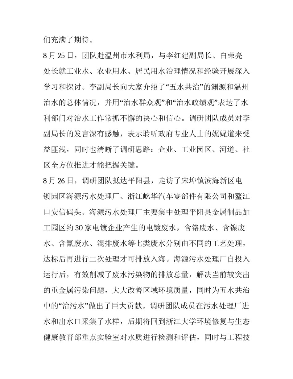 五水共治社会调研实践报告_第3页