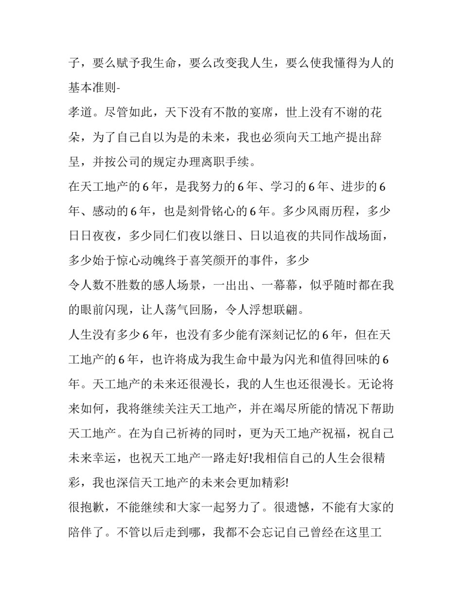 房地产销售辞职申请书_第2页