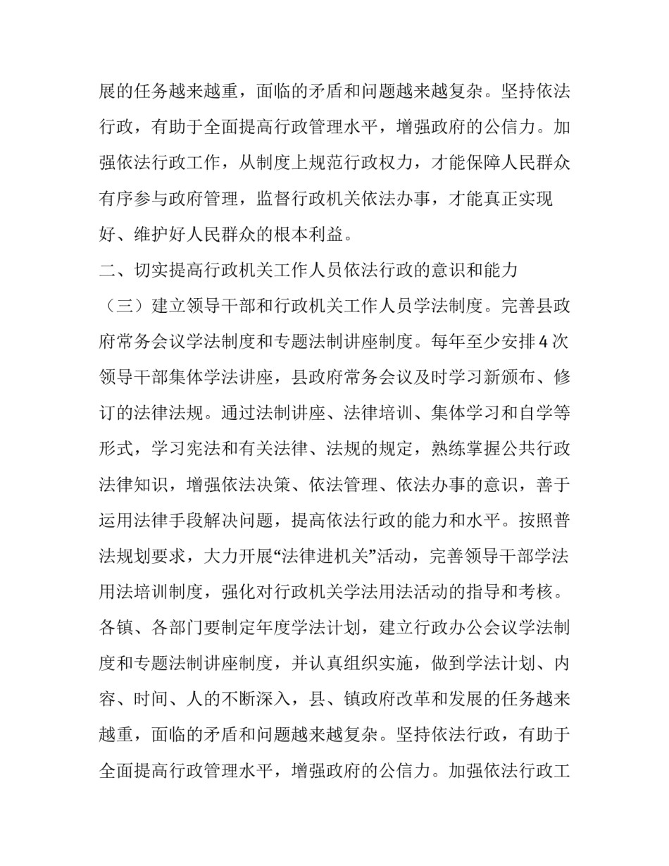 行政局依法行政经济发展工作优秀方案_第2页