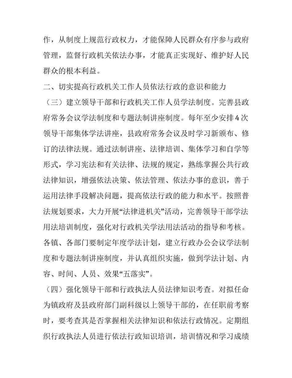 行政局依法行政经济发展工作优秀方案_第3页