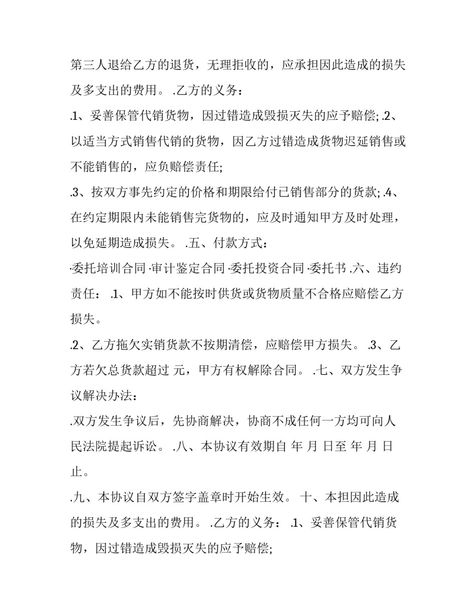 代销合同纠纷 代销合同纠纷的管辖法院(十七篇)_第2页