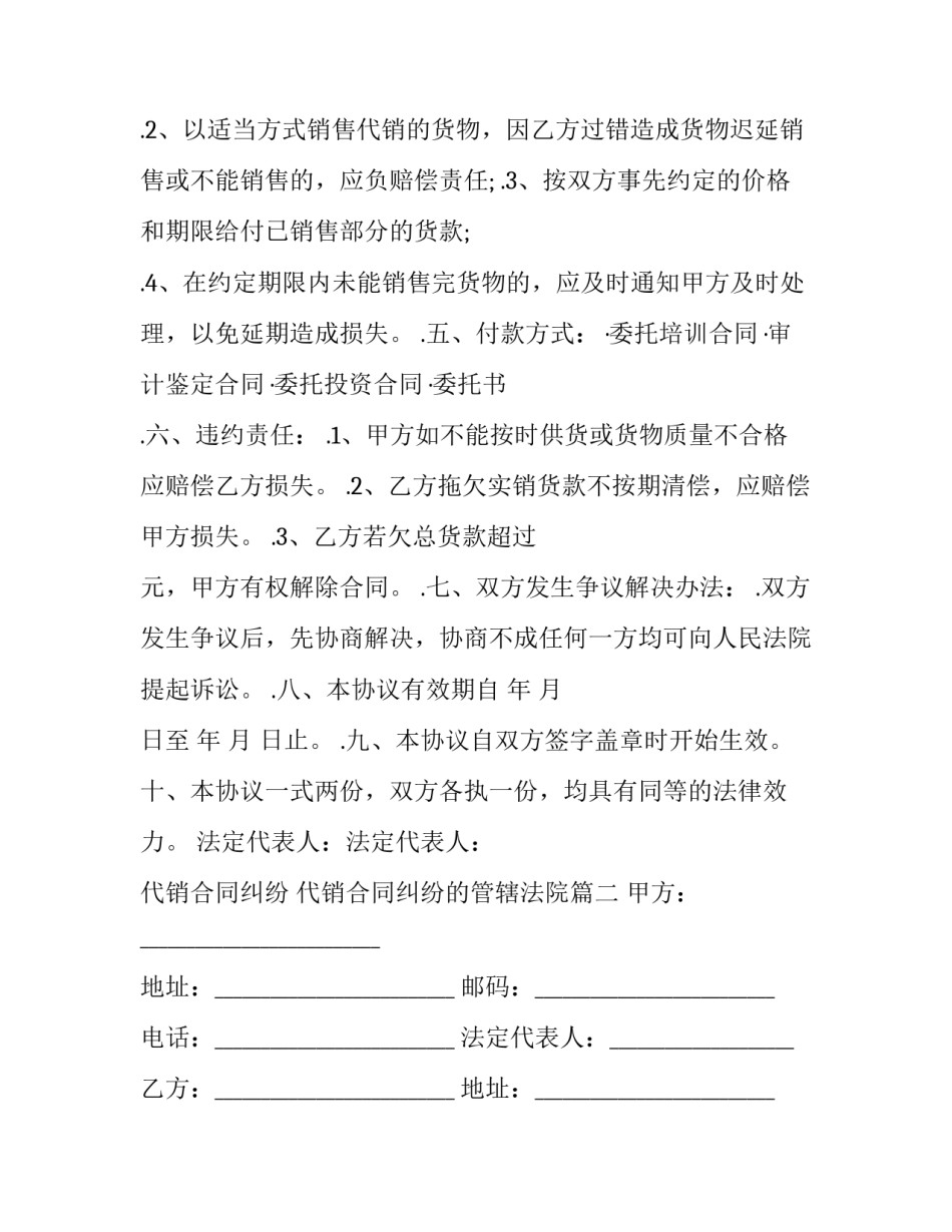 代销合同纠纷 代销合同纠纷的管辖法院(十七篇)_第3页