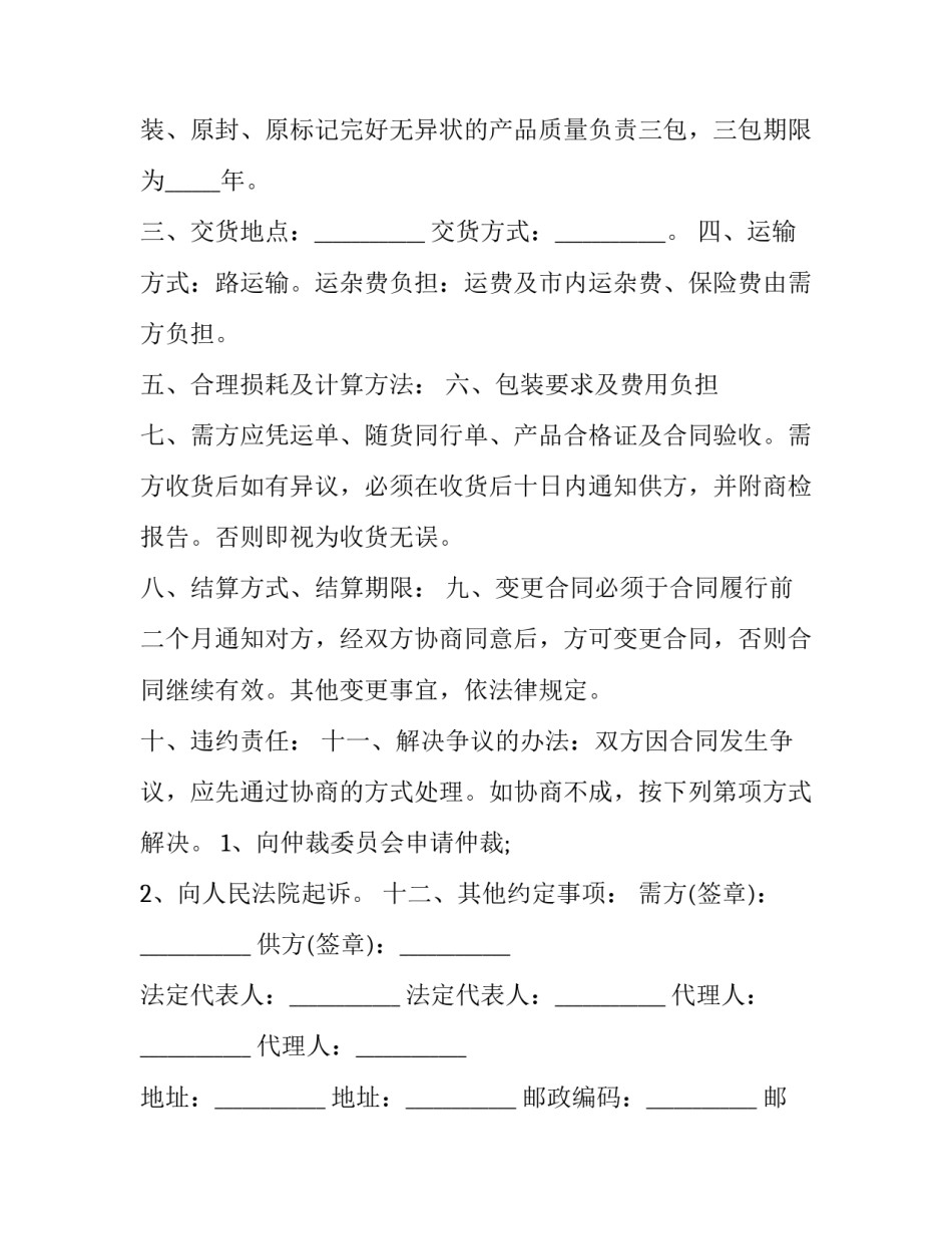 正规汽车销售合同模板 汽车销售合同模板下载(十四篇)_第3页