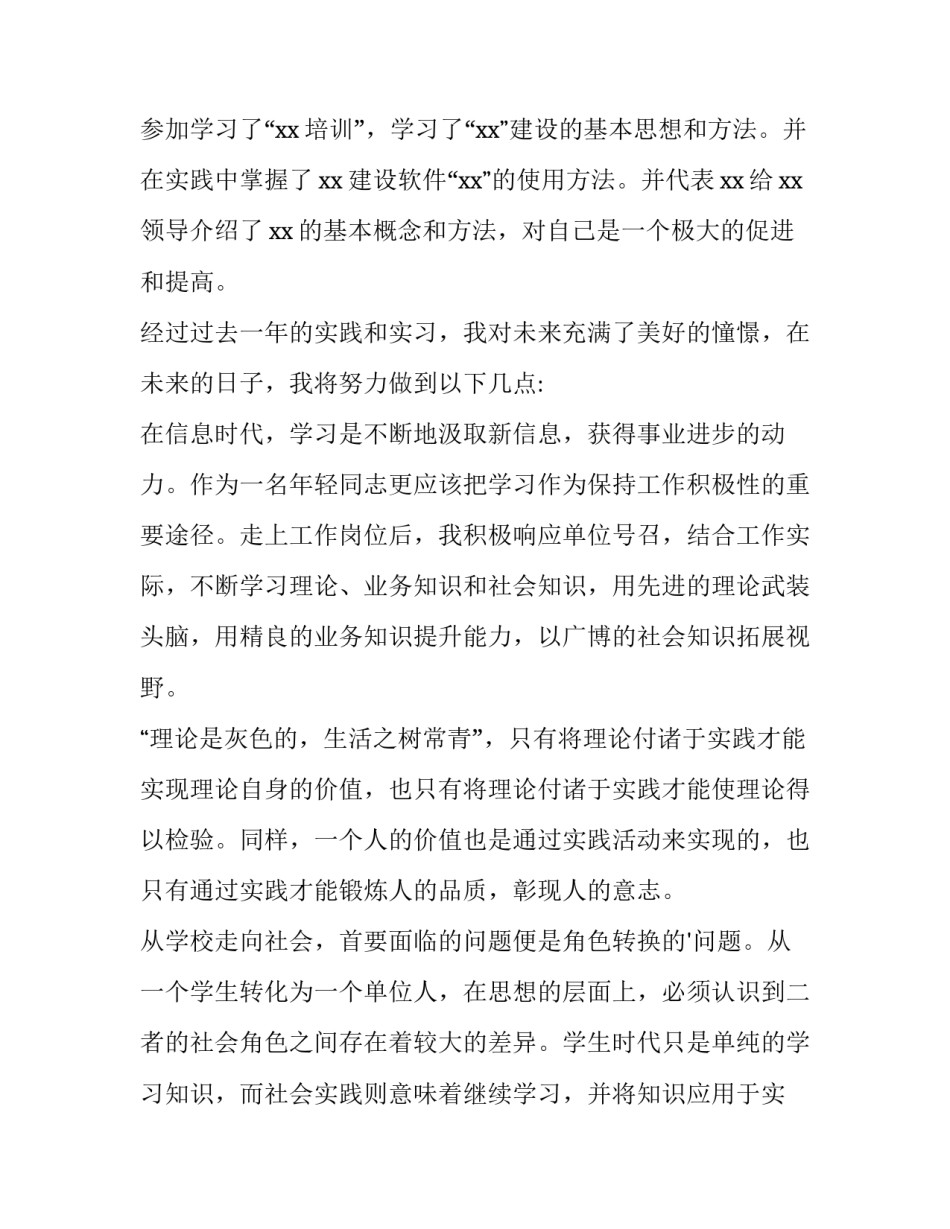 最新实训操作报告(四篇)_第2页