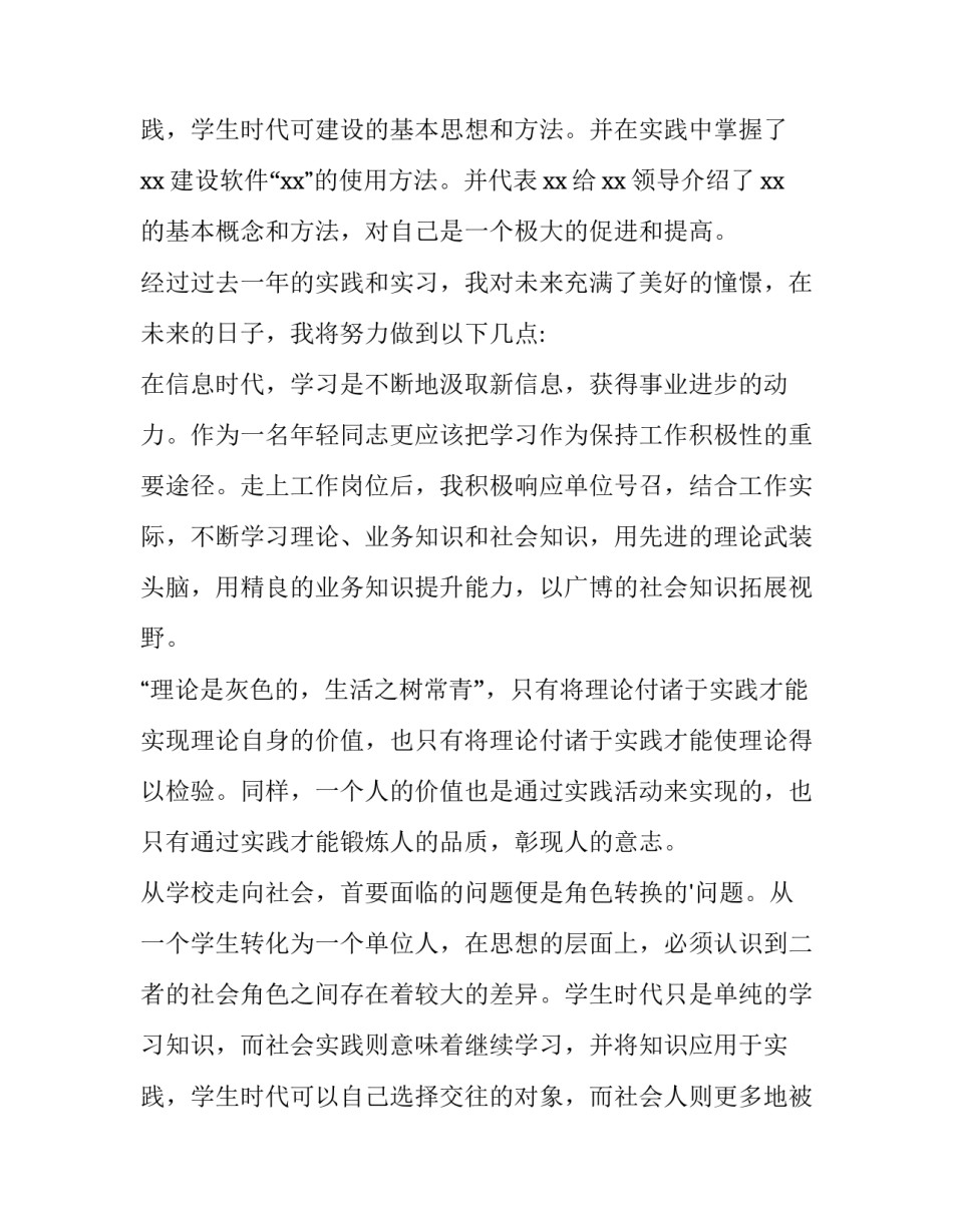 最新实训操作报告(四篇)_第3页