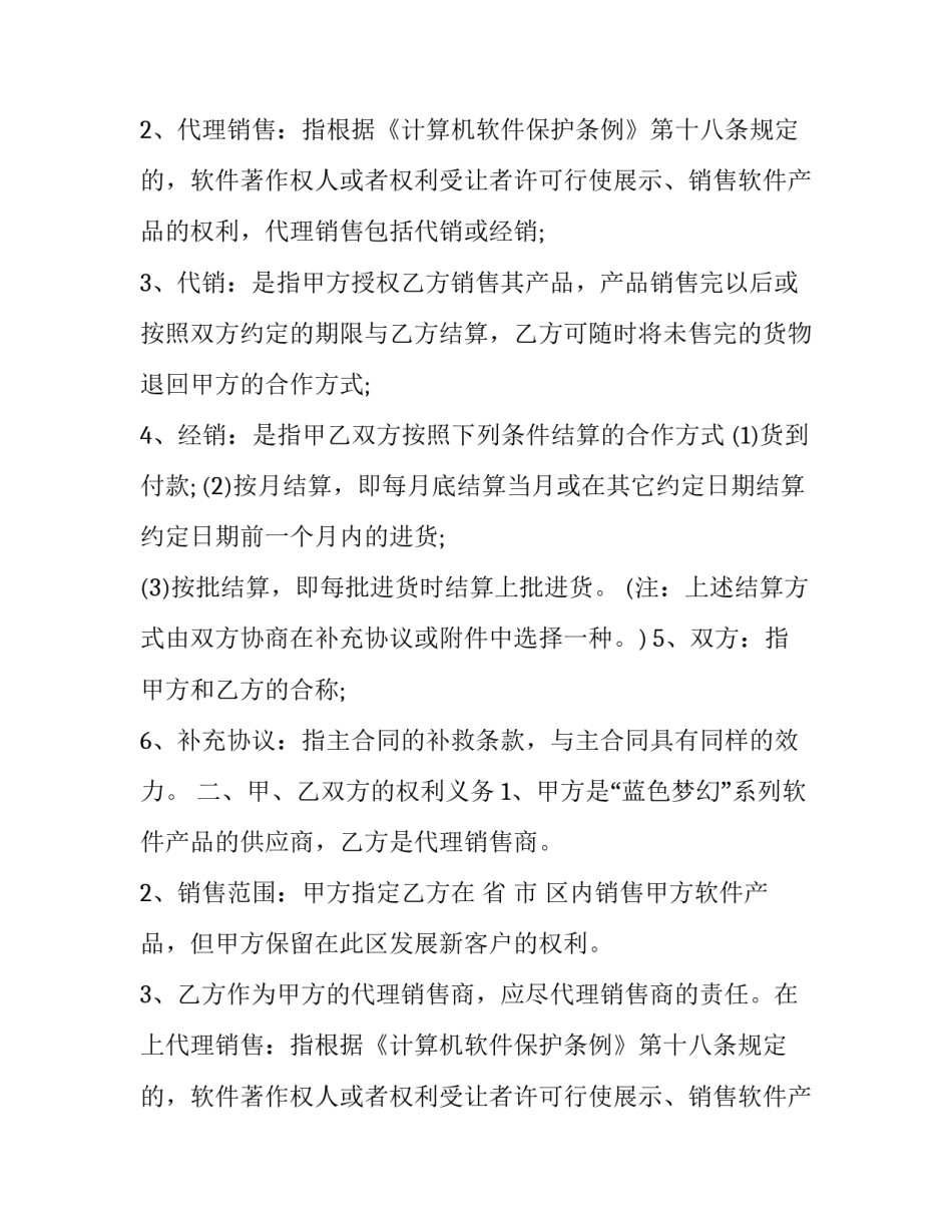 产品销售合同书 产品购销合同书(十二篇)_第2页