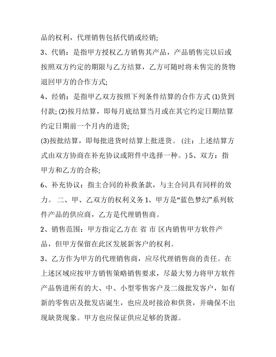 产品销售合同书 产品购销合同书(十二篇)_第3页