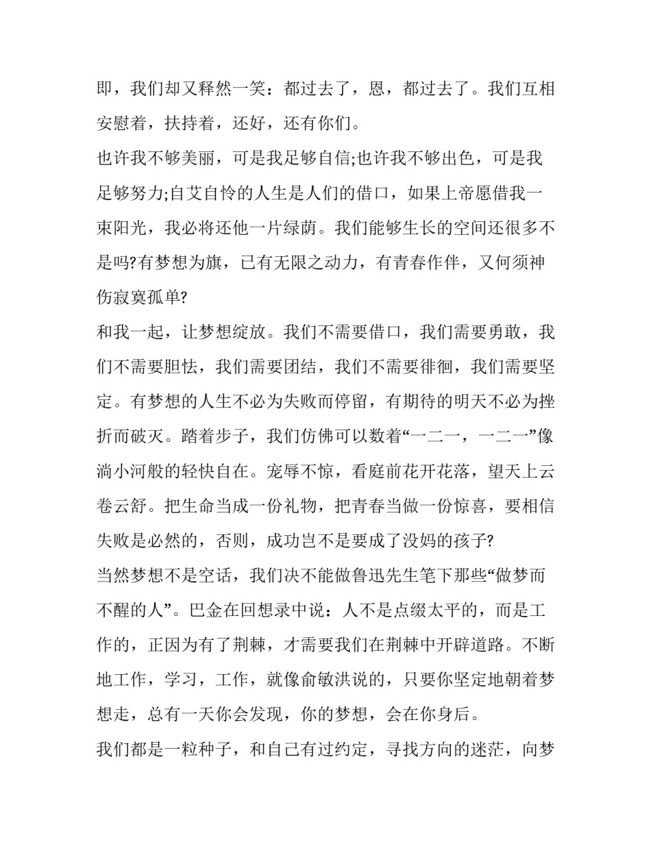 2023年大学生演讲青春 演讲 青春(3篇)_第3页