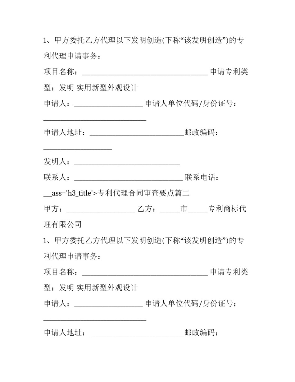 专利代理合同审查要点(十九篇)_第2页