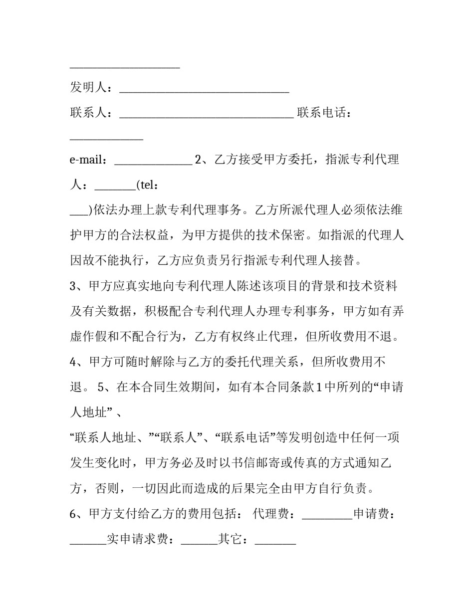 专利代理合同审查要点(十九篇)_第3页