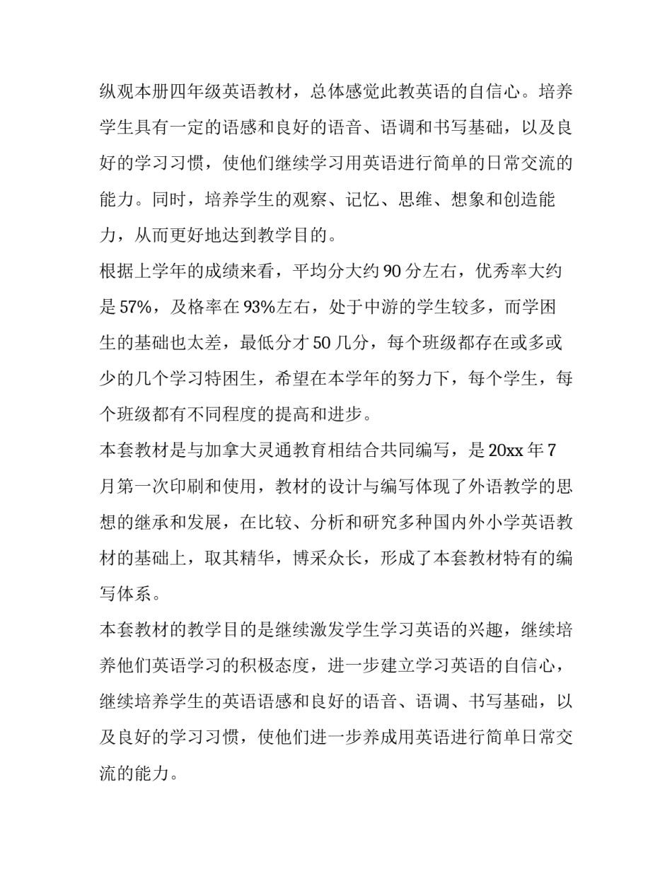 最新四年级语文教学计划 四年级教学计划数学下册(五篇)_第2页