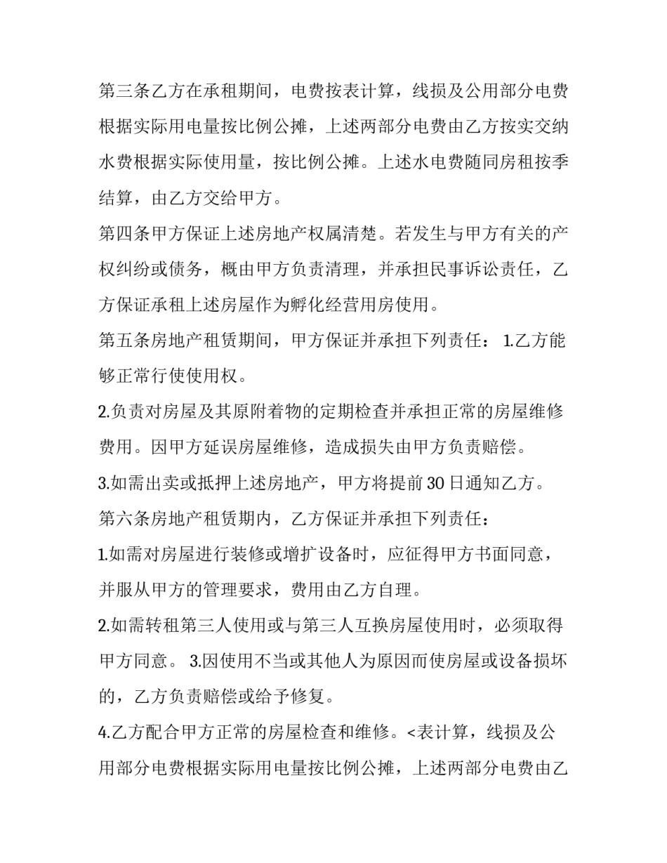 入孵协议和租赁合同 孵化器入孵协议(十二篇)_第2页