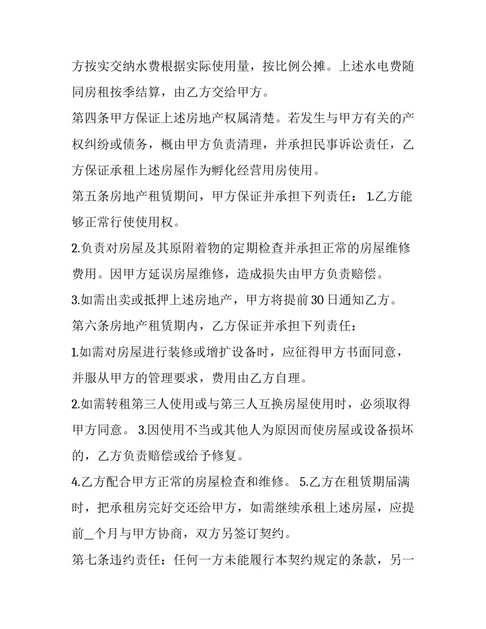 入孵协议和租赁合同 孵化器入孵协议(十二篇)_第3页