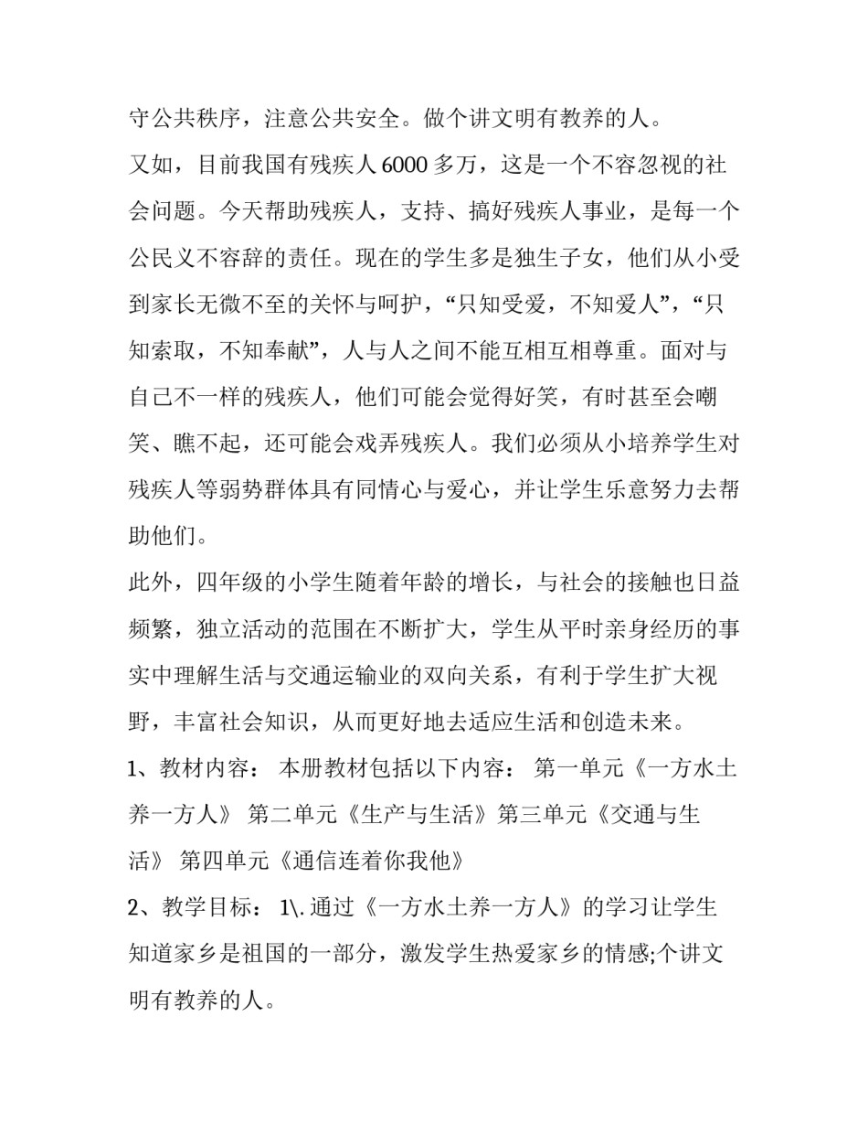 四年级教学计划体育(5篇)_第2页