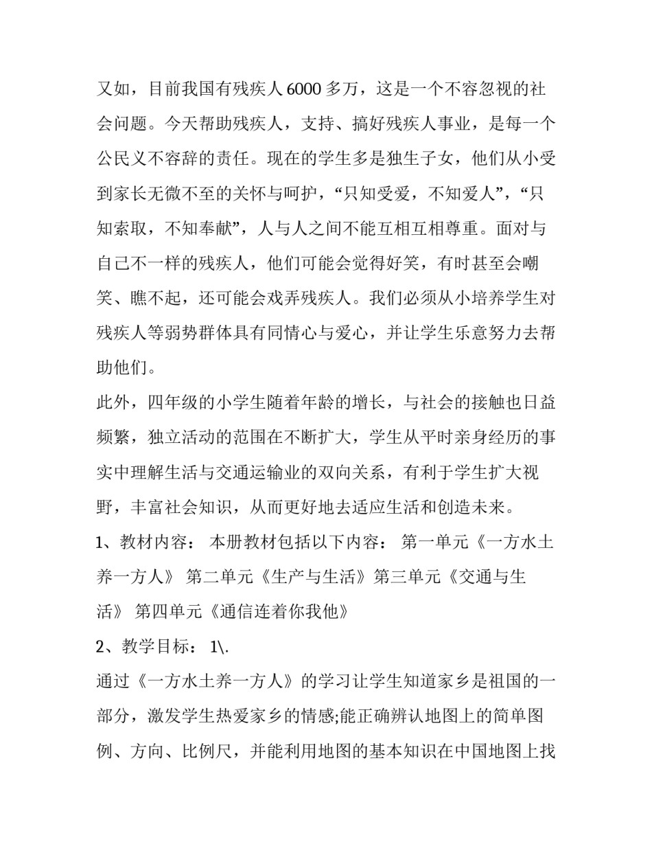 四年级教学计划体育(5篇)_第3页