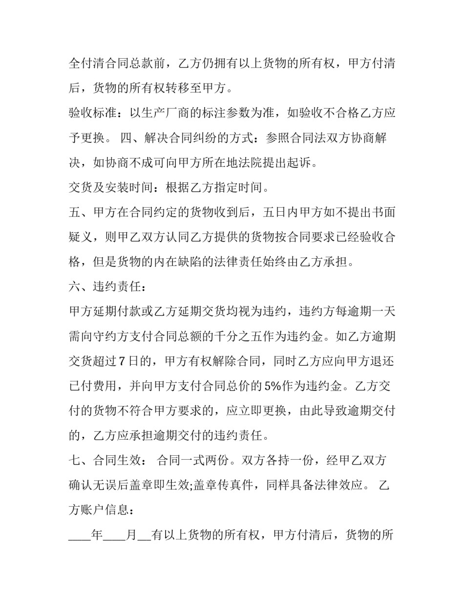 五金建材购销合同 五金建材购销合同清单(四篇)_第2页