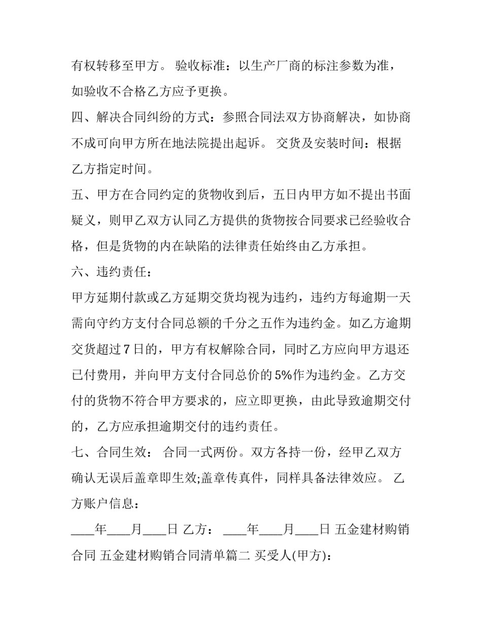 五金建材购销合同 五金建材购销合同清单(四篇)_第3页