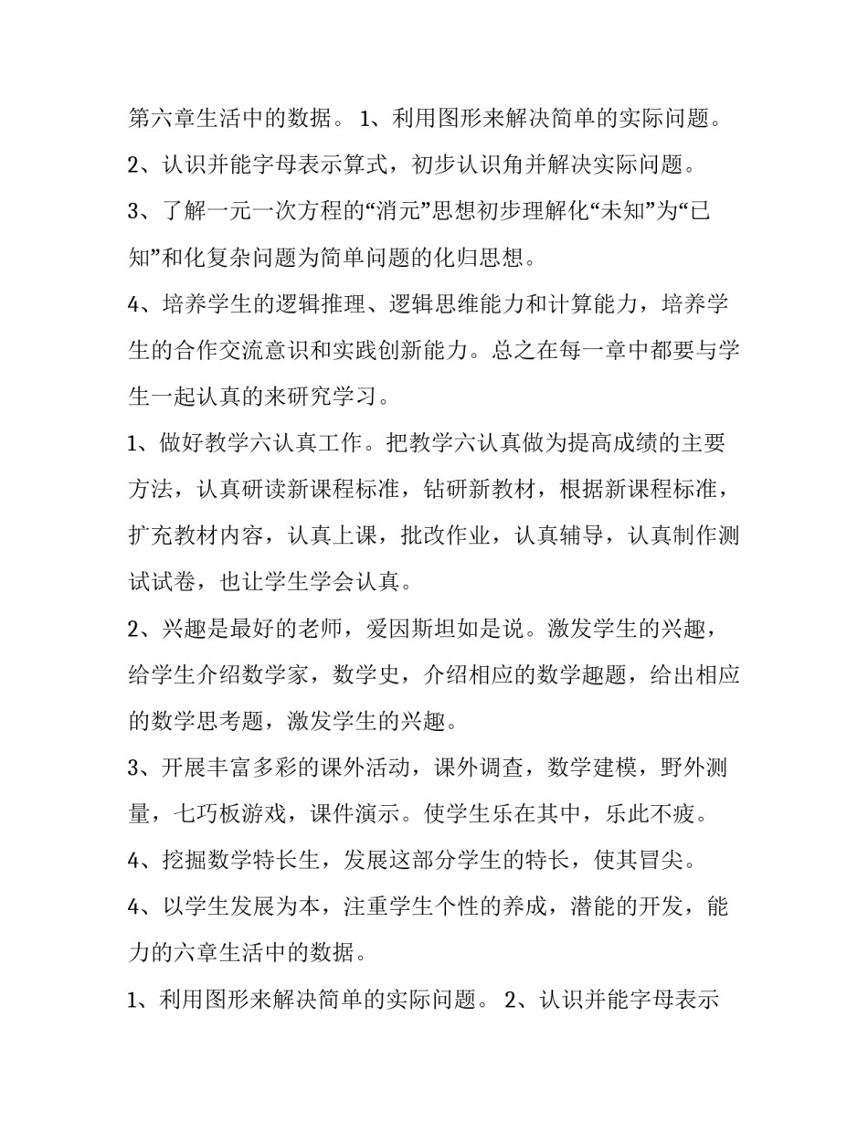 最新七年级上册数学教学工作计划人教版(十七篇)_第2页