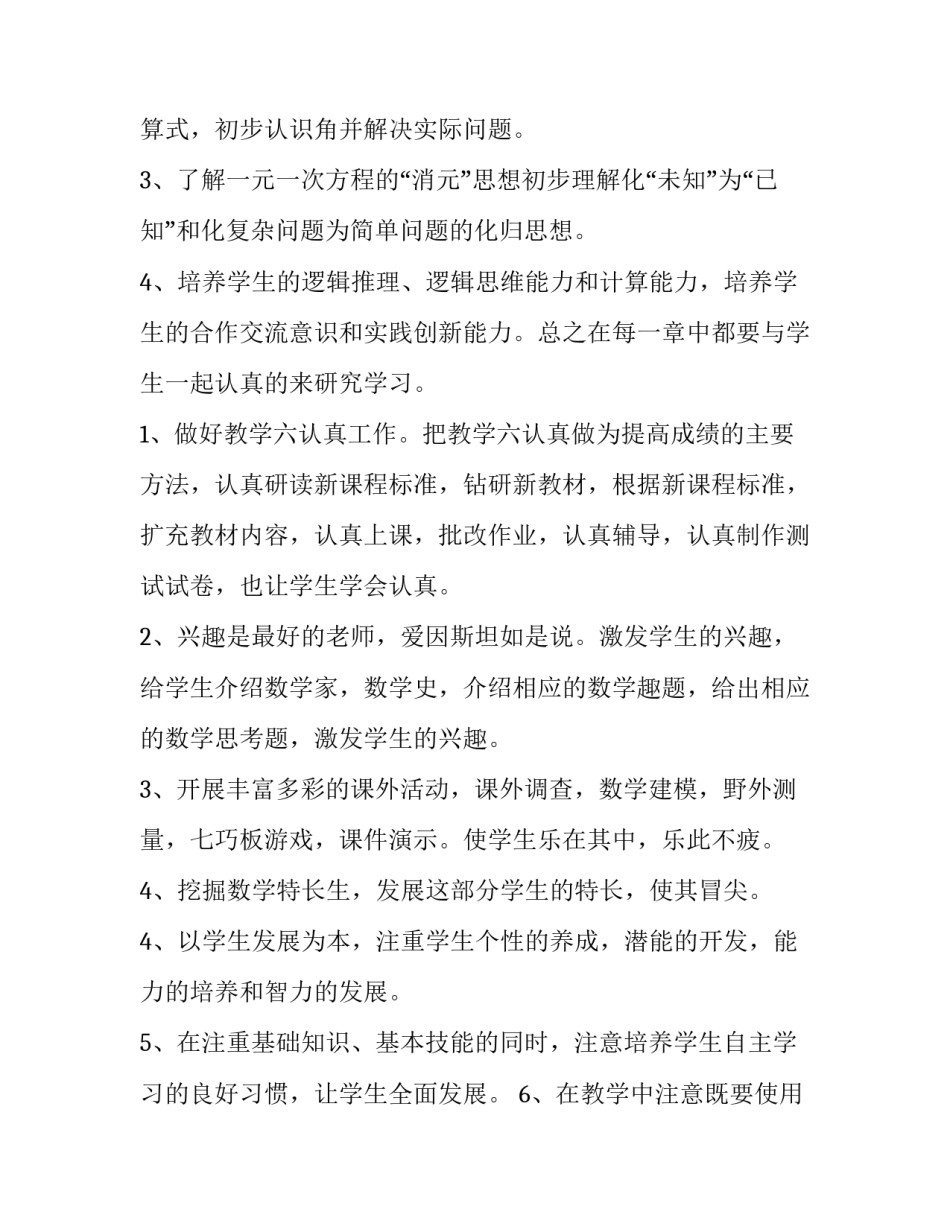 最新七年级上册数学教学工作计划人教版(十七篇)_第3页