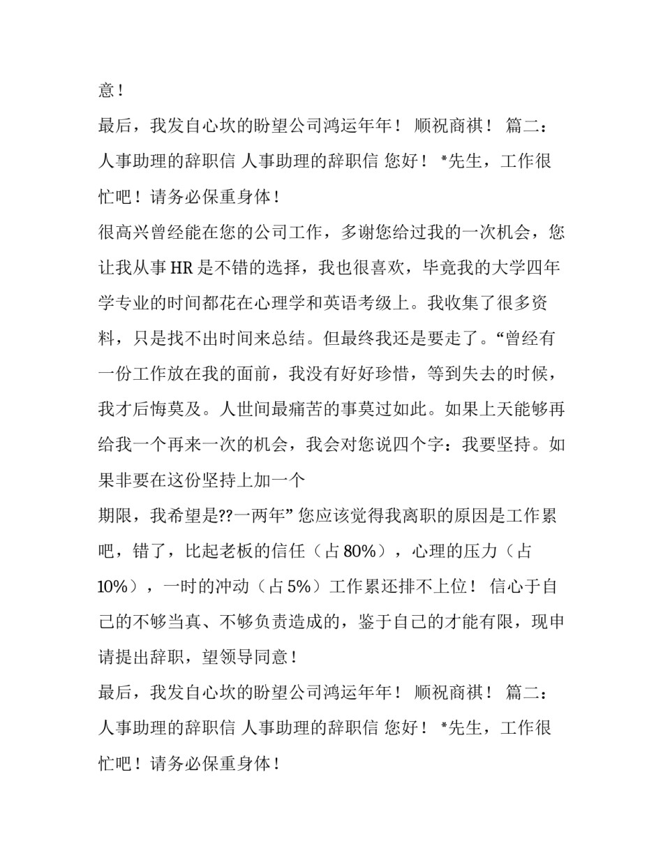 人事专员辞职报告范文_第2页