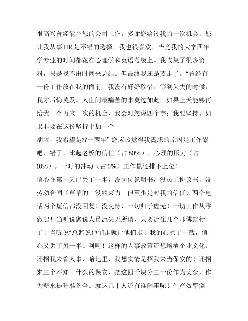 人事专员辞职报告范文_第3页