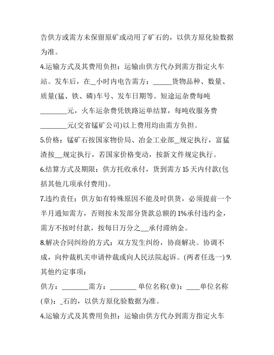 音响产品销售电子合同怎么写 音响产品销售电子合同怎么写才有效(三篇)_第2页