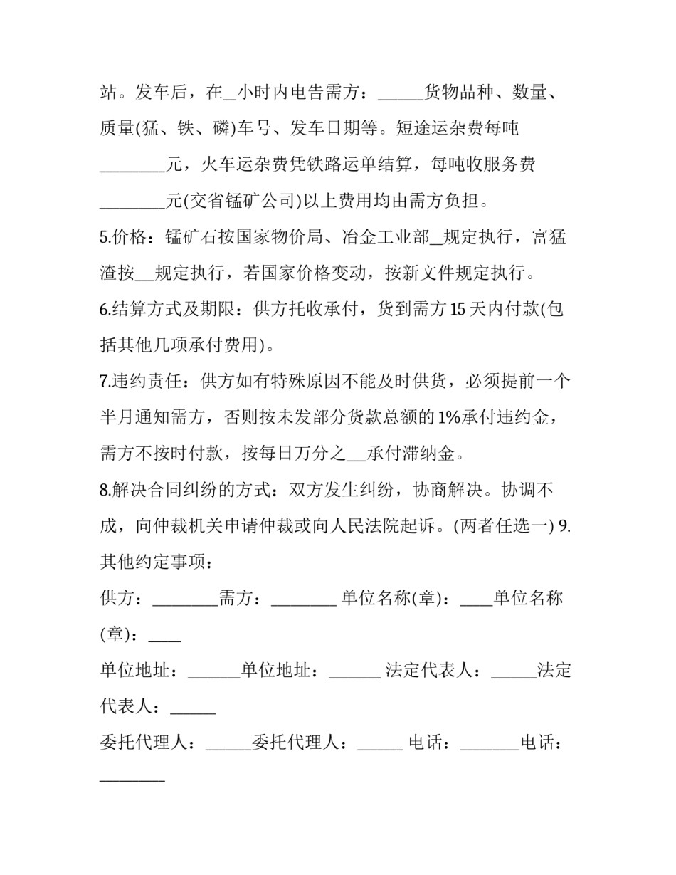 音响产品销售电子合同怎么写 音响产品销售电子合同怎么写才有效(三篇)_第3页