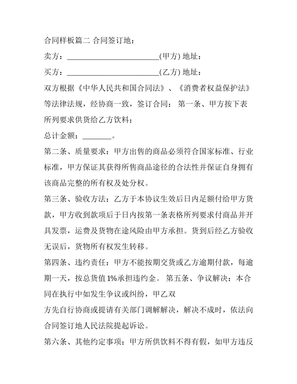 2023年双方协议销售合同范本 期间协议签合同样板(3篇)_第3页