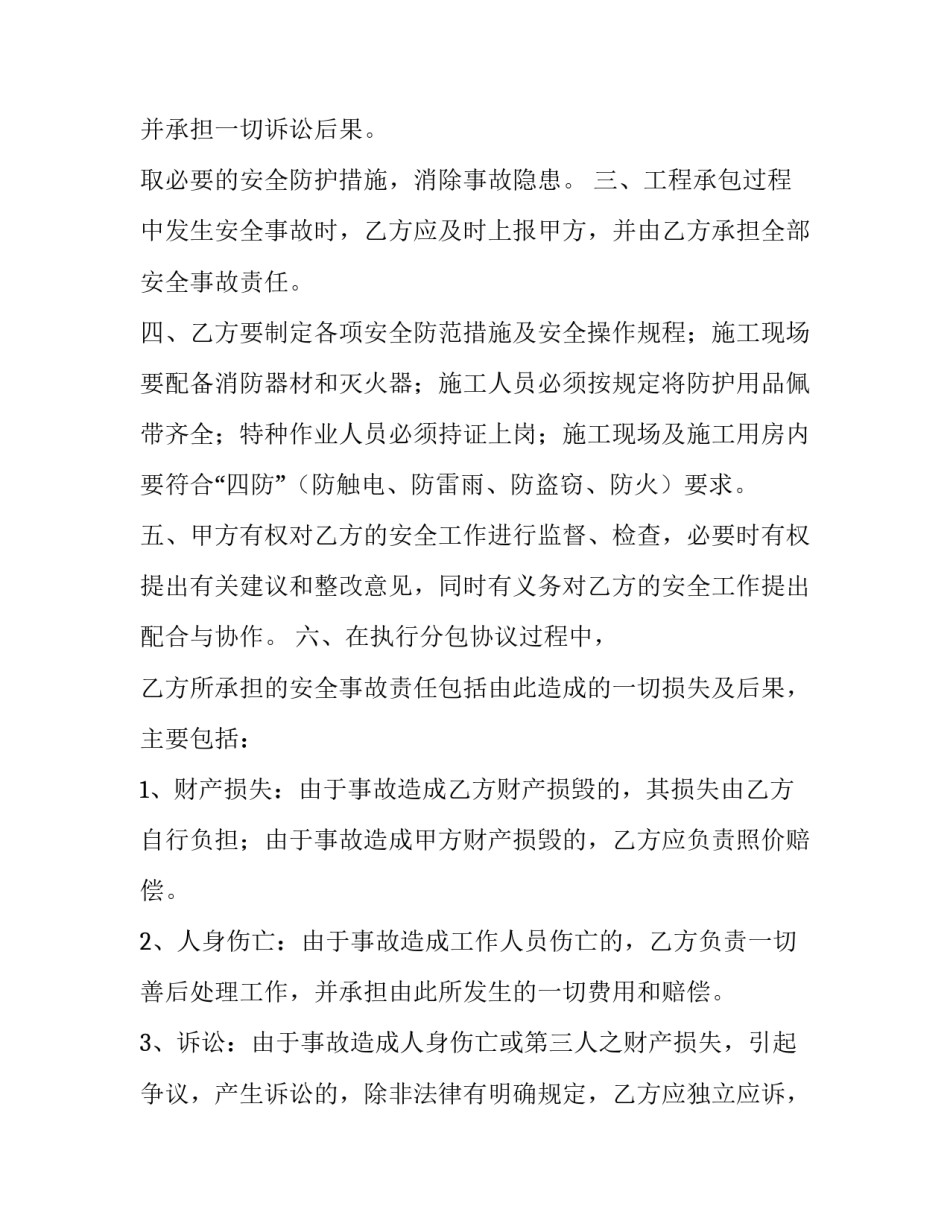 安全文明施工协议书单页 安全文明施工协议书(六篇)_第3页