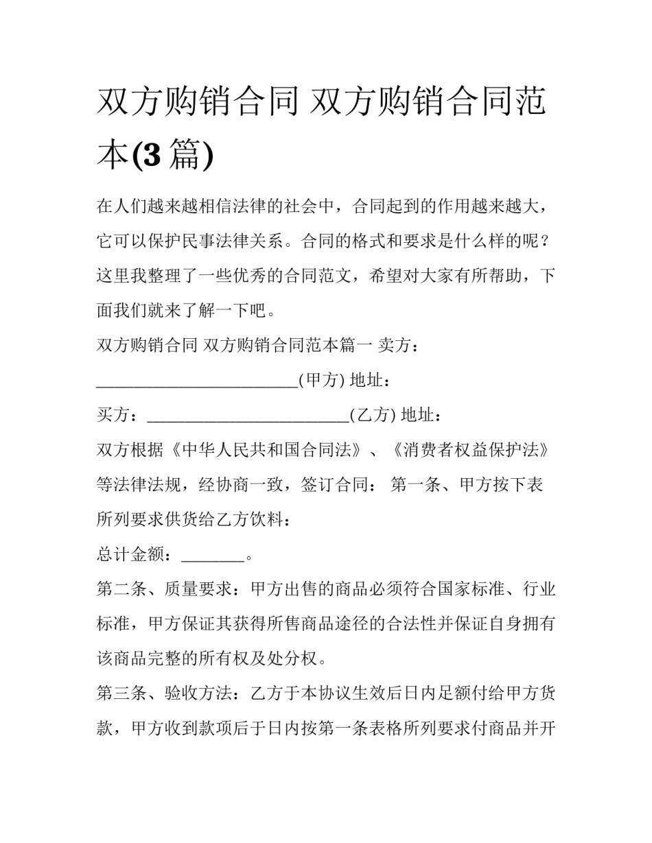 双方购销合同 双方购销合同范本(3篇)_第1页