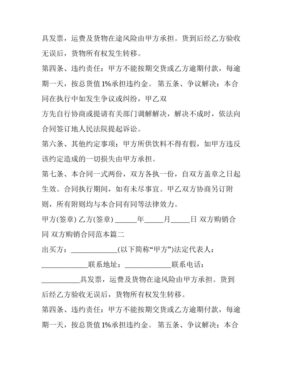 双方购销合同 双方购销合同范本(3篇)_第2页