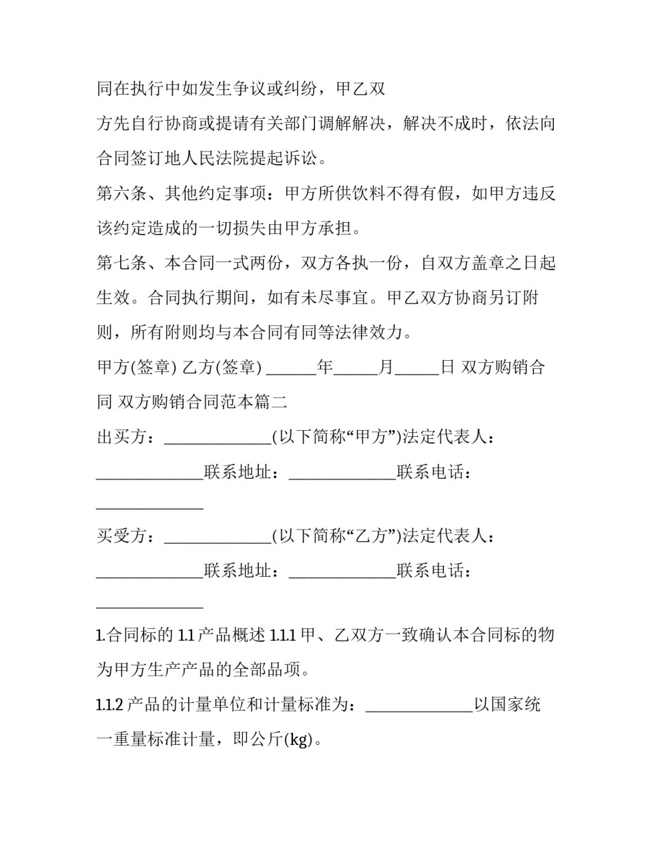 双方购销合同 双方购销合同范本(3篇)_第3页