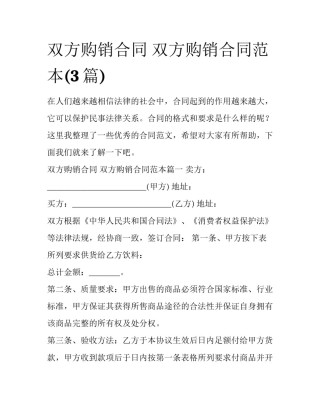 双方购销合同 双方购销合同范本(3篇)