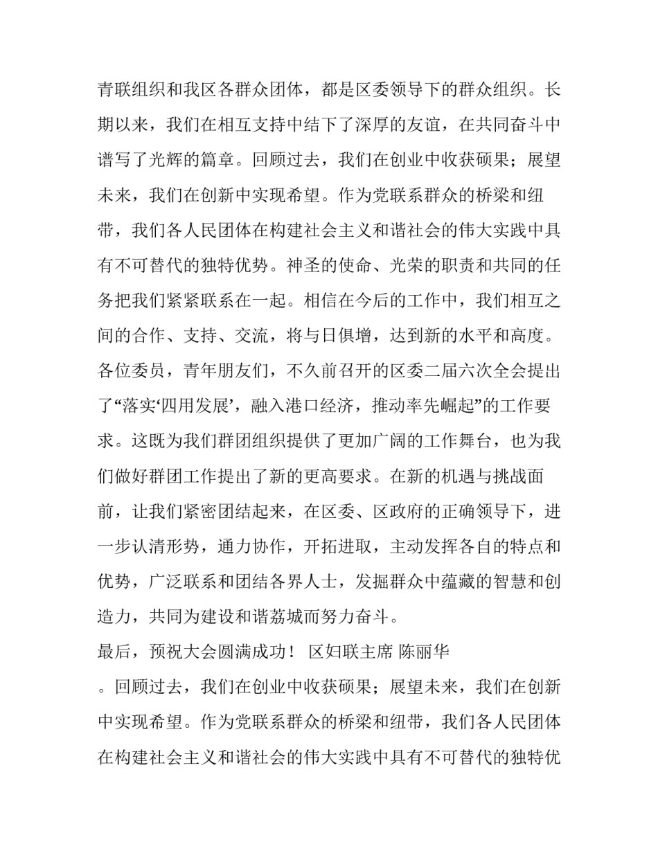 荔城区青年联合会第二届委员会第一次全体会议上的贺词_第2页