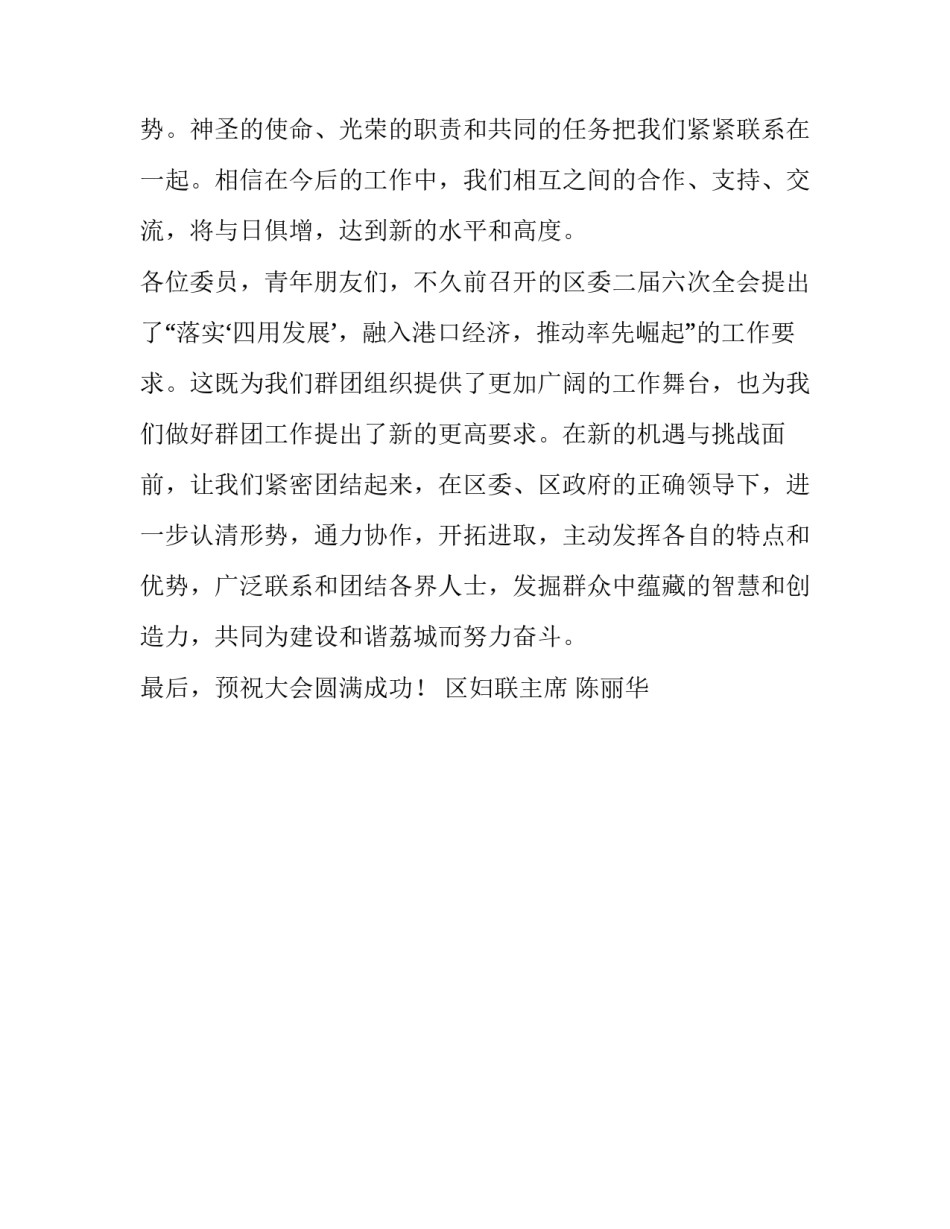 荔城区青年联合会第二届委员会第一次全体会议上的贺词_第3页