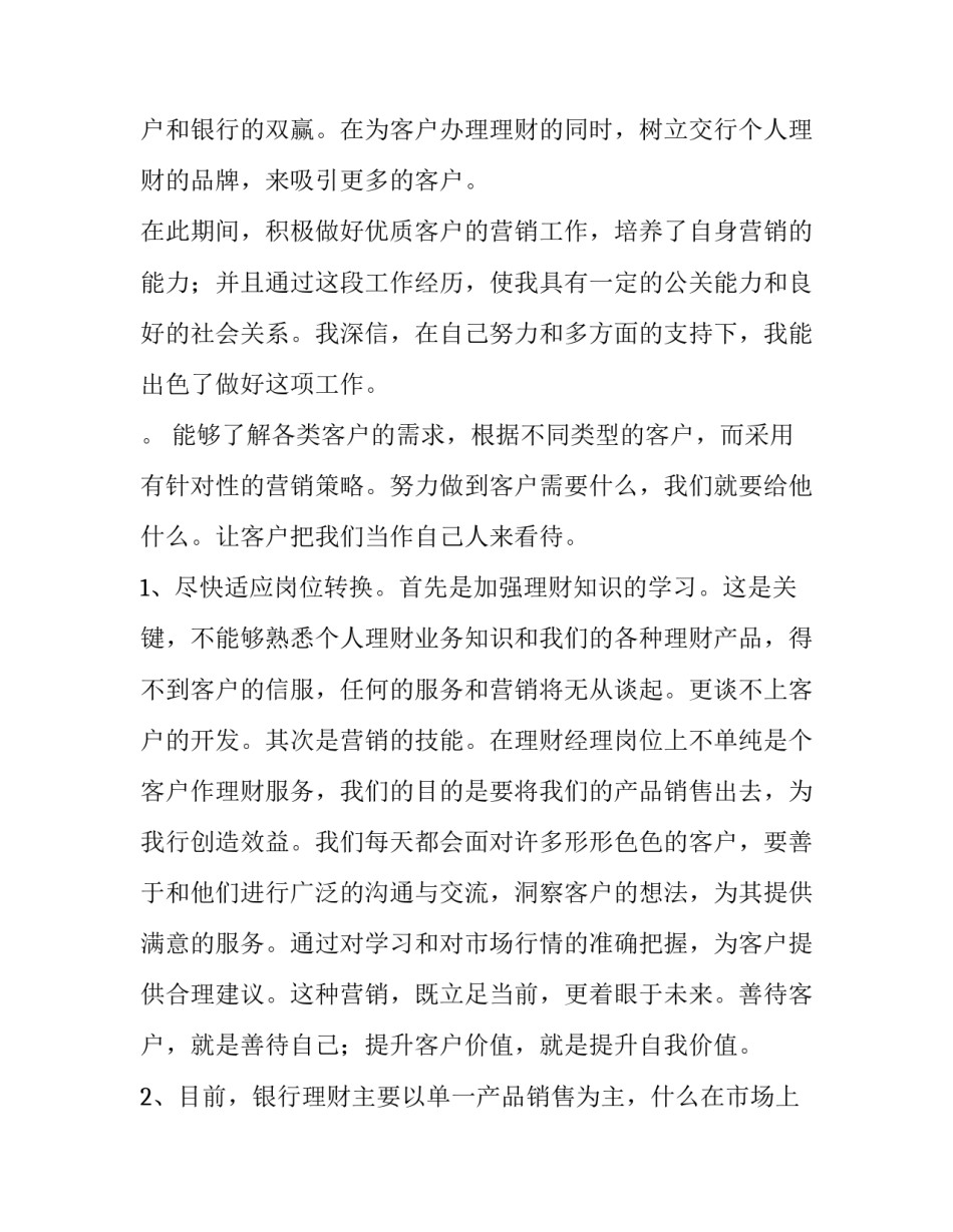 2023年银行理财经理工作总结亮点 银行理财经理工作总结与计划(14篇)_第2页