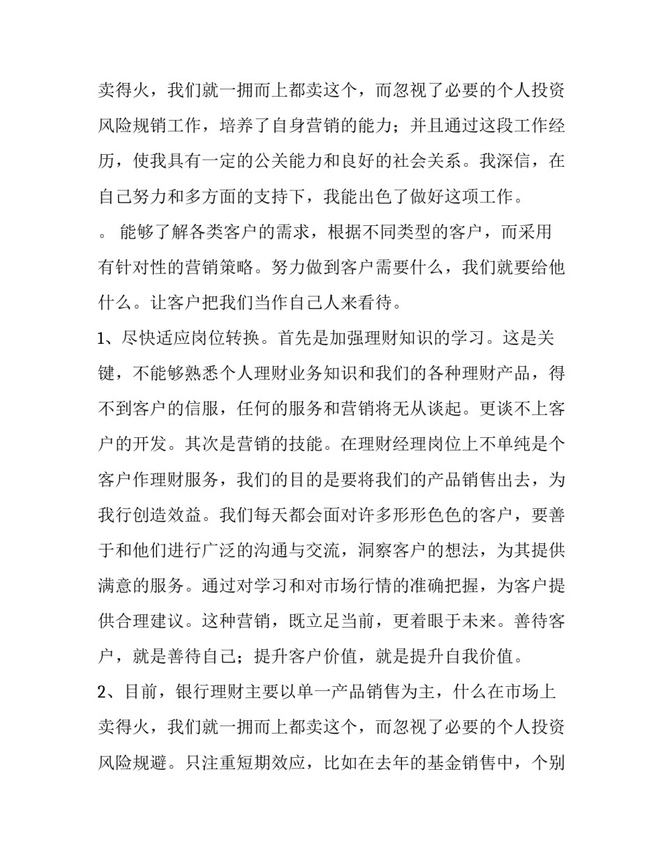 2023年银行理财经理工作总结亮点 银行理财经理工作总结与计划(14篇)_第3页