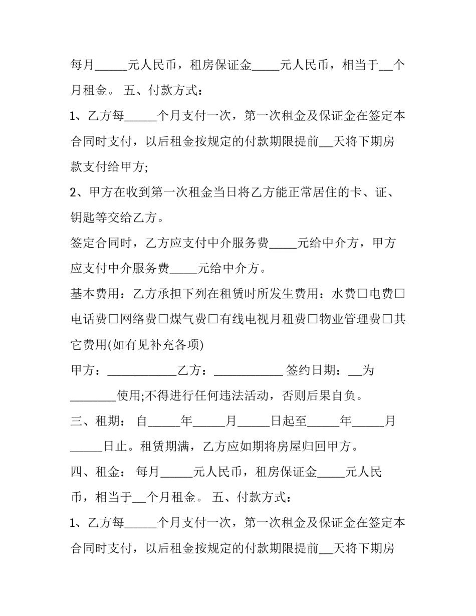 房屋租赁中介协议书怎么写 房屋租赁协议如何写(十六篇)_第2页