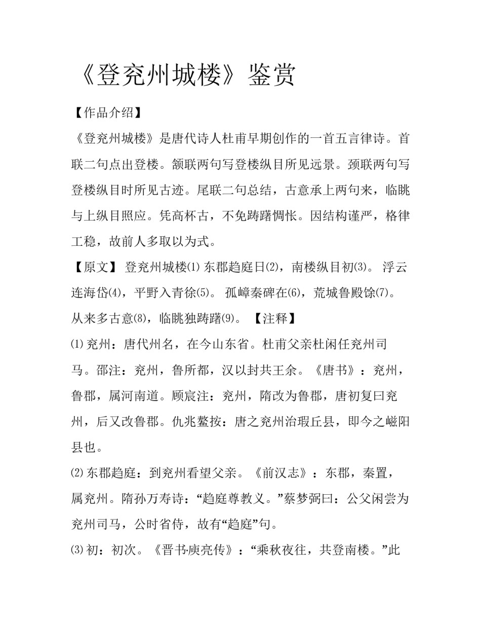 《登兖州城楼》鉴赏_第1页