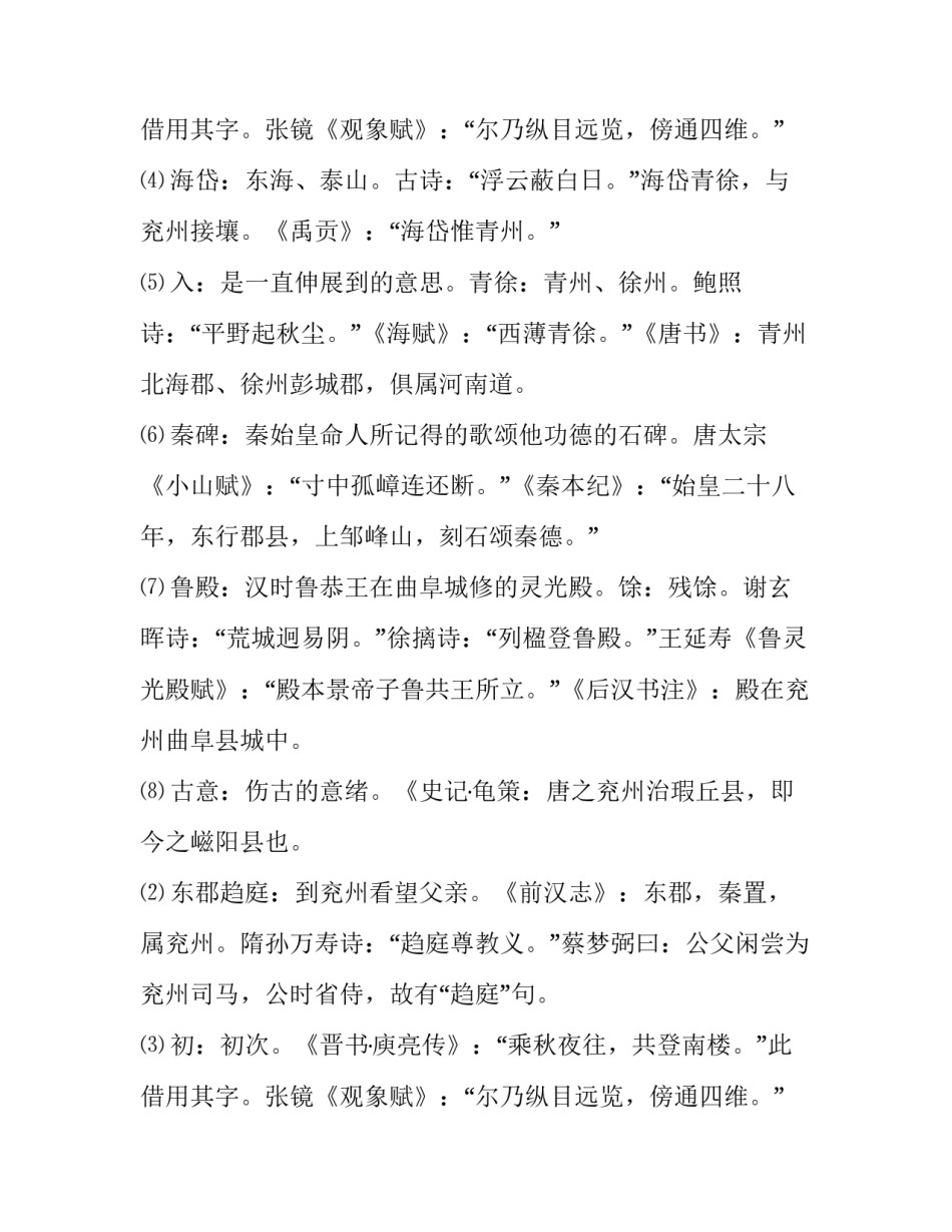 《登兖州城楼》鉴赏_第2页