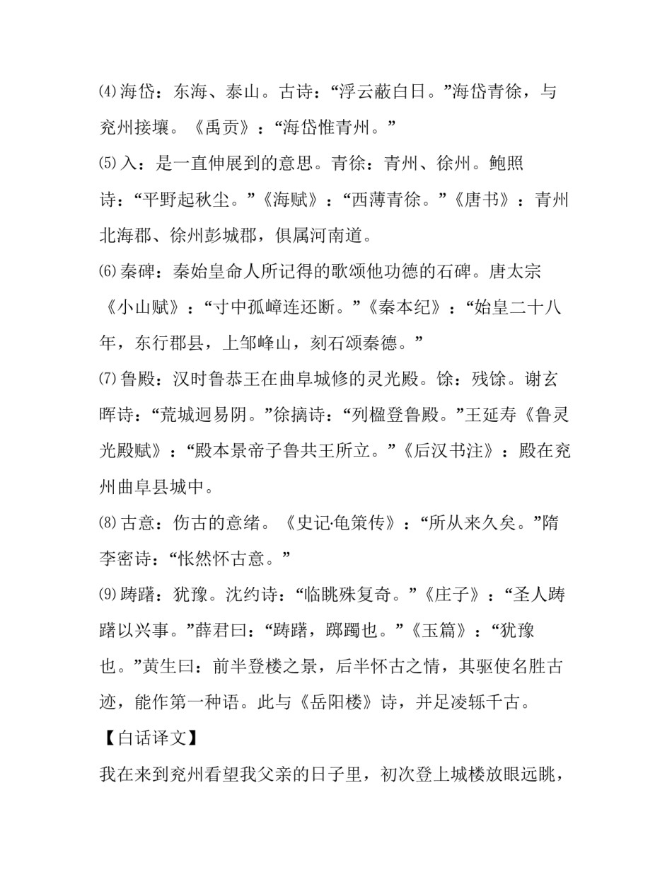 《登兖州城楼》鉴赏_第3页